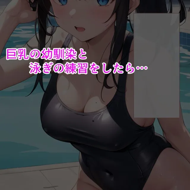 [AIexe]幼馴染と夏休みにスク水セックス