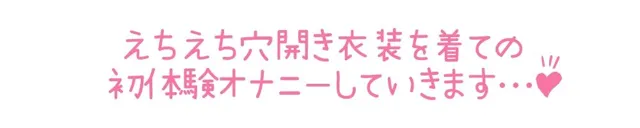 [いんぱろぼいす]【初体験オナニー実演】THE FIRST DE IKU【うぢゅ - えっちな衣装でアナルプラグとバイブ編】【FANZA限定版】