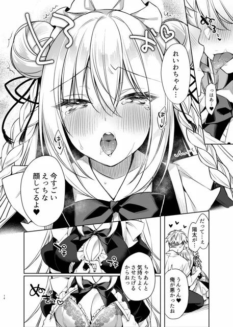 [Tears39]メイドせっくすれいわちゃん