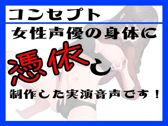 [TS音声収集センター]【実演】実録TSオナ日記・雪蓮黎途。