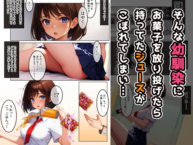 [どんぶら娘。]俺の部屋で濡れスケになってる幼馴染の体を拭いたら始まったこと