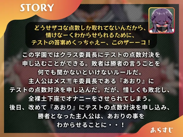 [ドM女史団]メスガ〇委員長がクラスの性処理ゴミ箱になるまで〜俺を全裸土下座させたメスガ〇委員長をわからせる〜【KU100】