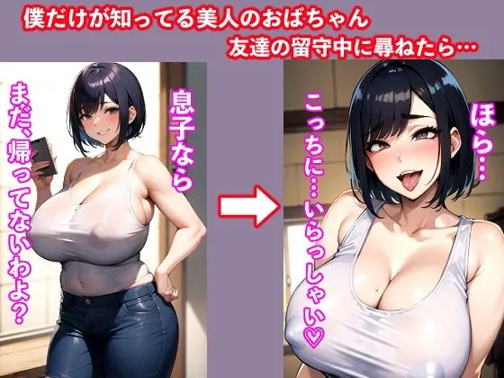 [アイgaジュポポポ]親友の美人ママにむっちりボディで誘惑されて童貞を奪われた。