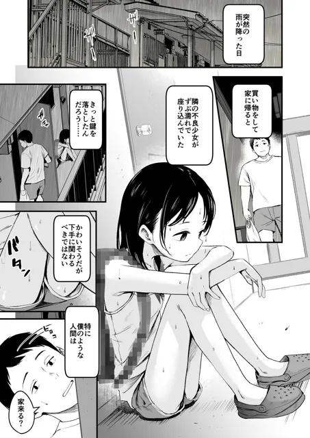 [暮れの元気なご挨拶]となりの不良少女を助けたらいっぱいHな事させてくれた話