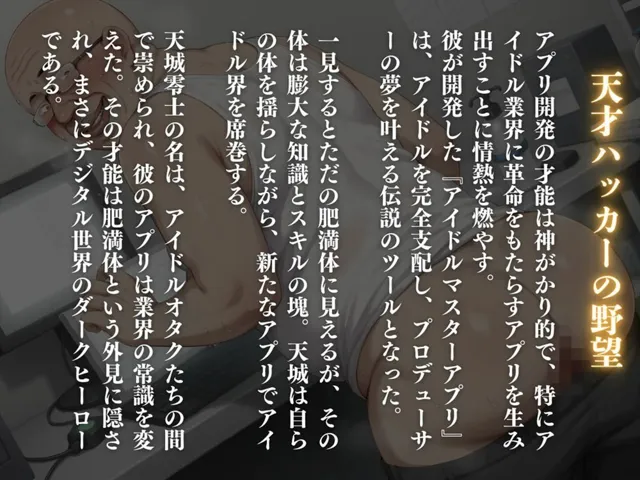 [推しのアイドル種付け日記]【完全支配】キモ男に「狙われたアイドル」〜操り人形の初恋と妊娠〜