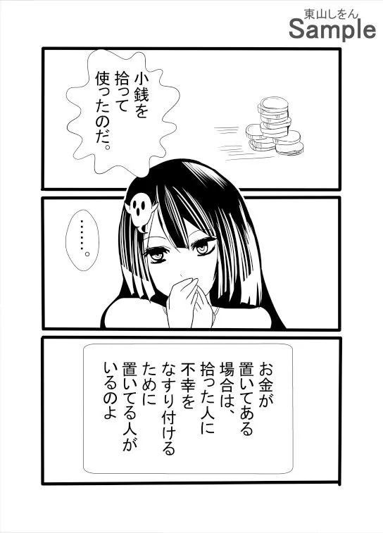 [東山しをん]幽霊コインと除霊パイズリ