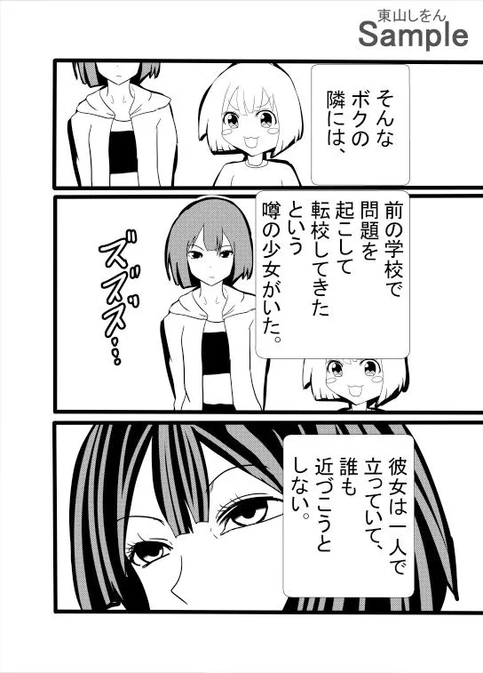 [東山しをん]普通の転校生かと思ったら、ボクのおしっこ飲んでくれるドスケベ女だった。