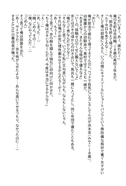 [さのぞう]【お気軽小説】幼馴染のJKがいつも俺の部屋で無防備に寛いでいるので、「本当にヤるからな」と言った結果…