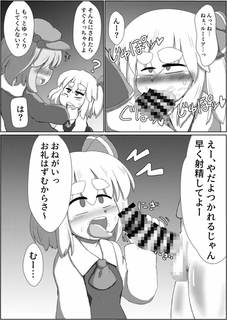 [長月の独り言]ルーミアちゃんにおくちで抜いてもらう本