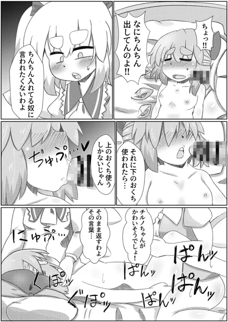 [長月の独り言]紅魔睡姦郷