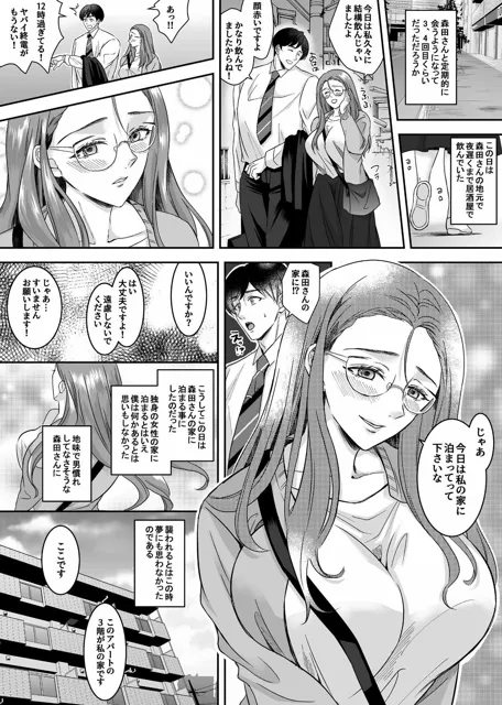 [北斗七星]チンポ狂い痴女に寝とられた僕（実体験エロ漫画）