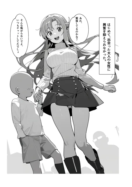 [AIPradise]お姉ちゃん大好き！有名ネトゲプレイヤー に個チャしたら奇跡的に 出会えてしまったア◯ナちゃんを 催◯性奴●化