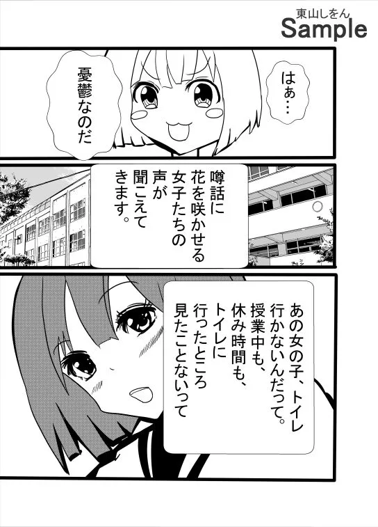 [東山しをん]絶対にトイレに行かない女