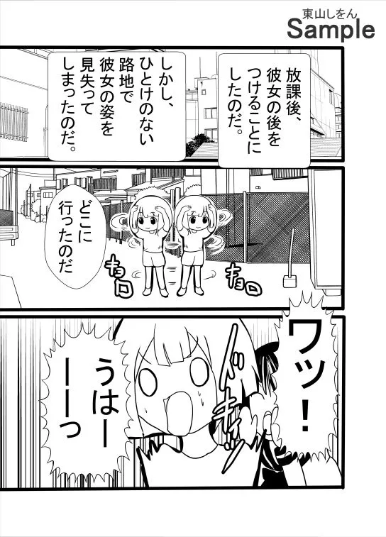 [東山しをん]絶対にトイレに行かない女