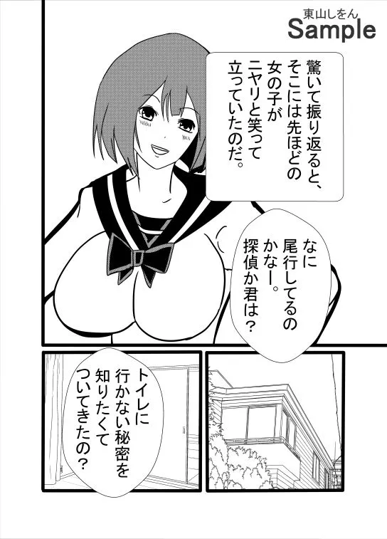 [東山しをん]絶対にトイレに行かない女