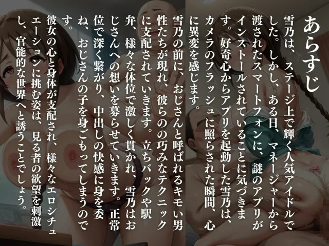 [推しのアイドル種付け日記]催●アプリに囚われたアイドル〜操られた心と身体〜