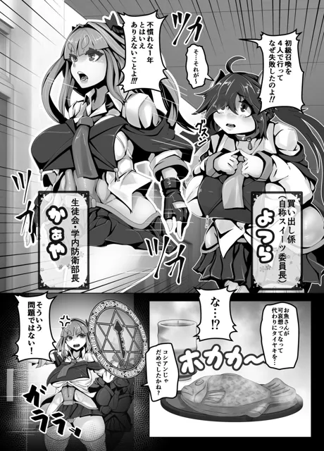 [牛頭畜人会]巫女GALサモナー