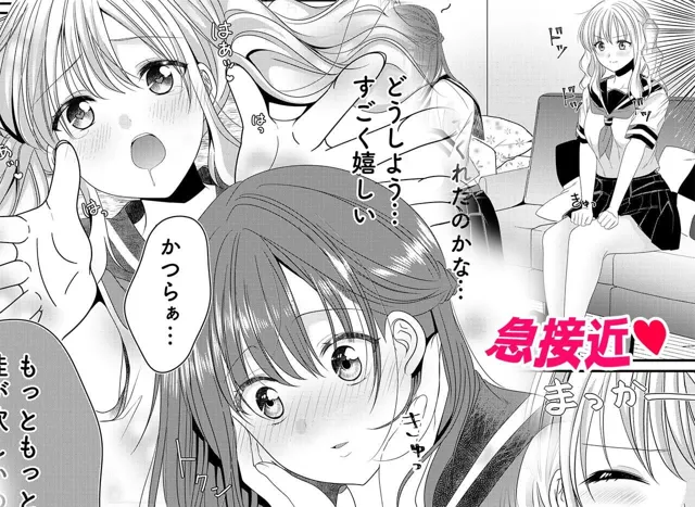 [MEGAMI Battle]幼馴染は肉食系？今日から身長差百合ップル