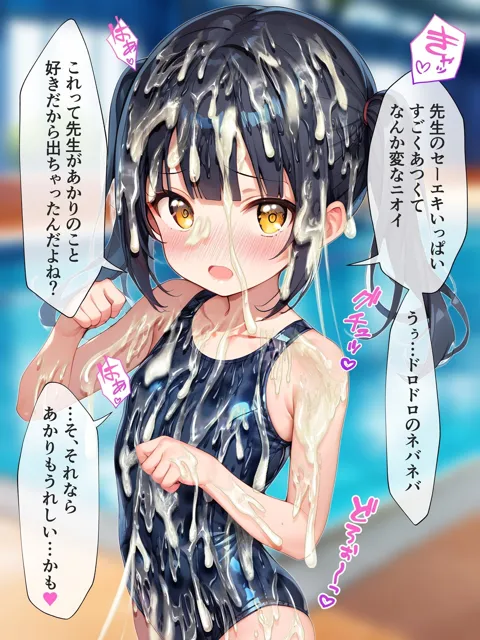 [すとりんぐ]スク水ぶっかけCG集