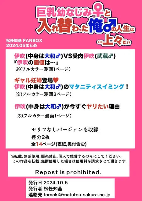 [うなねと（松任知基）]【JP/EN】巨乳幼なじみ♀と入れ替わった俺♂の人生は…上々だ！？_（松任知基FANBOX2024.5まとめ）