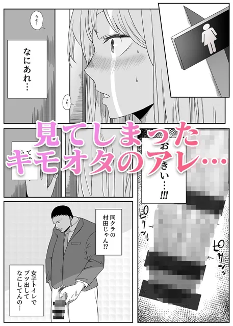 [ふにゃっくす]キモオタのデカチンにギャルがXXXされる話 vol.1