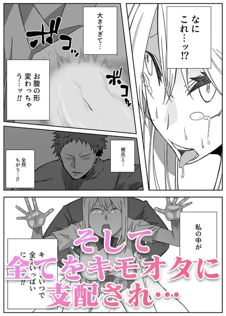 [ふにゃっくす]キモオタのデカチンにギャルがXXXされる話 vol.1