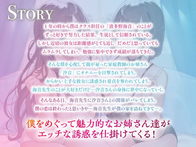 [あぶそりゅ〜と]【91%OFF】大好きな担任の先生と淫乱家庭教師は姉妹！？〜反り勃つ僕のち〇ぽを取り合う〜えっちなトライアングルレッスン