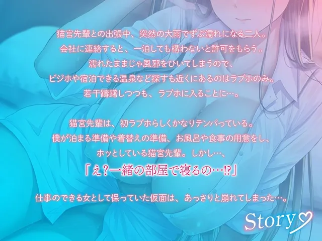 [あぶそりゅ〜と]【91%OFF】Hなことは何もしらないバリキャリ美女の猫宮先輩を性指導！僕だけのメロメロおま〇こになりました