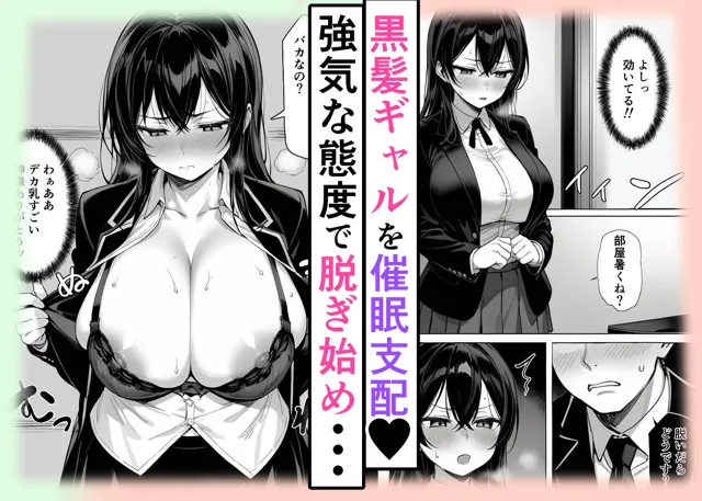 [ももみ屋]ギャルまん使っていいですか？催●支配編