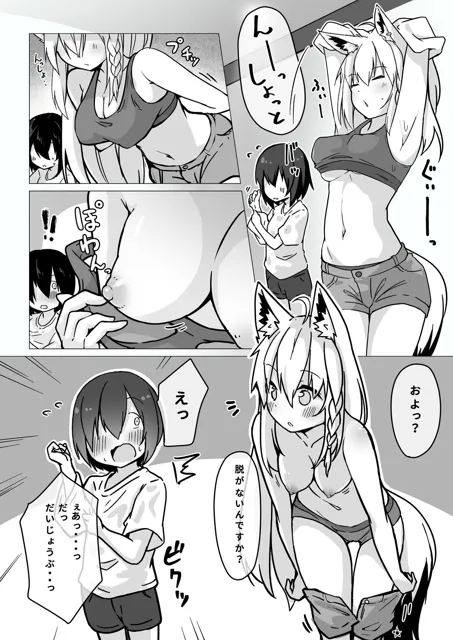 [よからヌ夜空]フブキお姉ちゃんと一緒におフロ