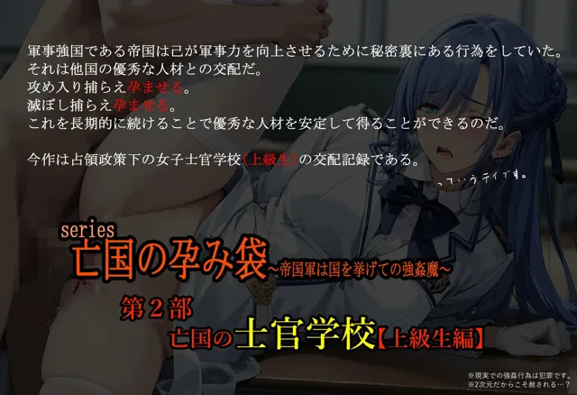 [主菜館]【30%OFF】亡国の孕み袋 〜帝国軍は国を挙げての強●魔〜 第三部 亡国の士官学校（上級生編）
