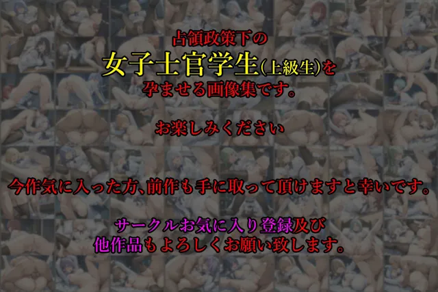 [主菜館]【30%OFF】亡国の孕み袋 〜帝国軍は国を挙げての強●魔〜 第三部 亡国の士官学校（上級生編）