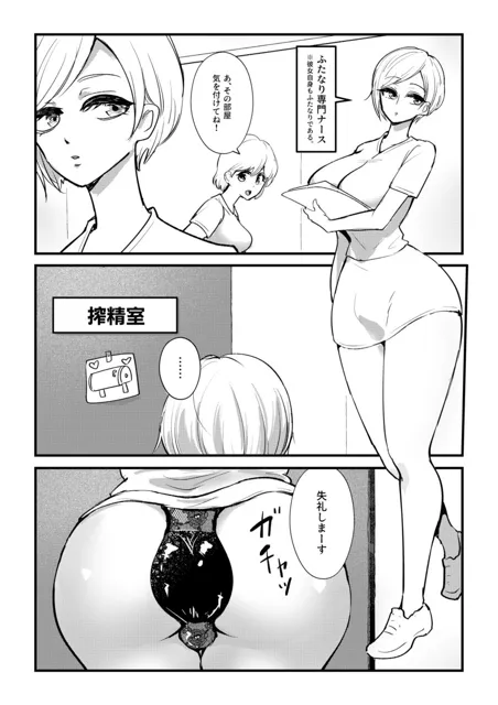 [バニバニ]ふたなり馬ちん娘が擬牝台オナニーにドハマりする話＆ふたなり馬ちん娘がふたなりナースをハメ倒す話