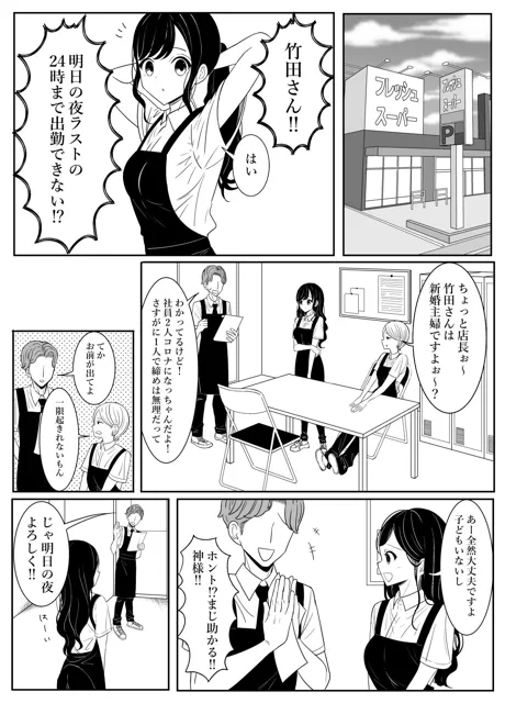 [いないねぇ]新妻、パート先の店長と…