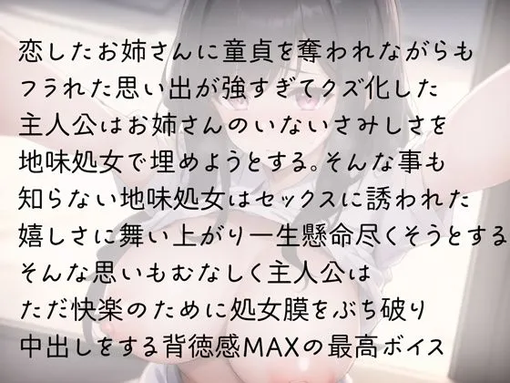 [rino]【95%OFF】優しい地味処女は歪んだ性癖に汚される