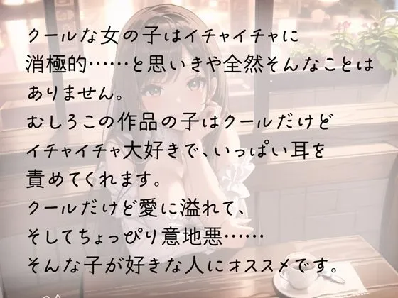 [rino]【95%OFF】クール女子だってデートで耳舐めしたい