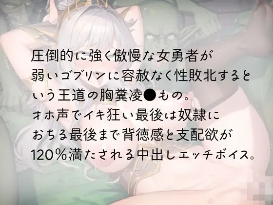 [rino]【95%OFF】全裸勇者はゴブリンに敗北中出しの辱めを受ける