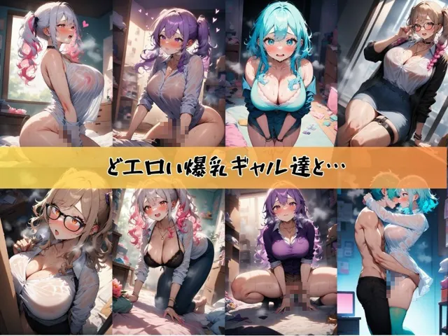 [J Butterfly]【85%OFF】どエロい爆乳ギャル達と汗だくセックスする話＃2