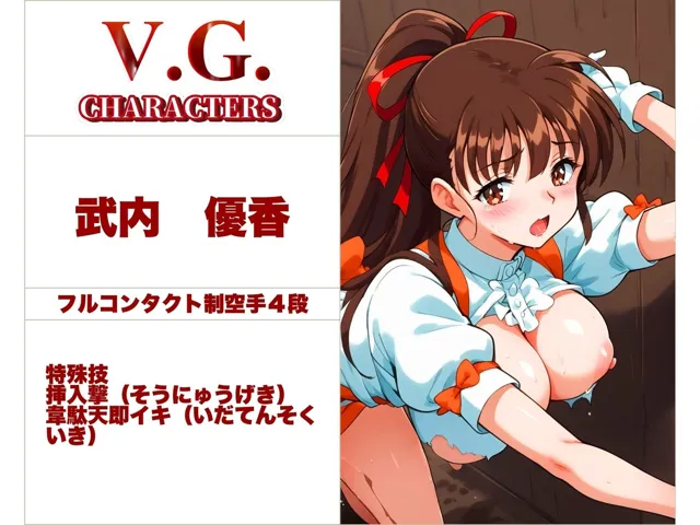 [白い車]【30%OFF】V.G.【今、プライドを賭けた少女たちの戦いが始まる】