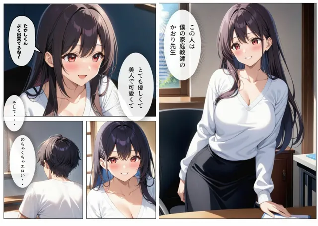 [憧れ委員会]父とセッ〇スしていた巨乳家庭教師に中出ししてやった