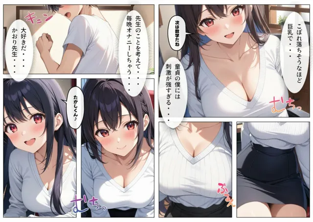 [憧れ委員会]父とセッ〇スしていた巨乳家庭教師に中出ししてやった