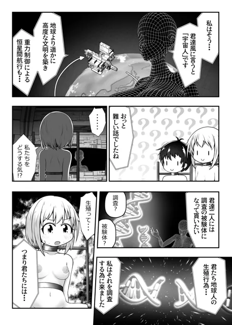 [えちえち大福]仲良し姉弟が拉致されて拘束されたまま交尾させられるお話