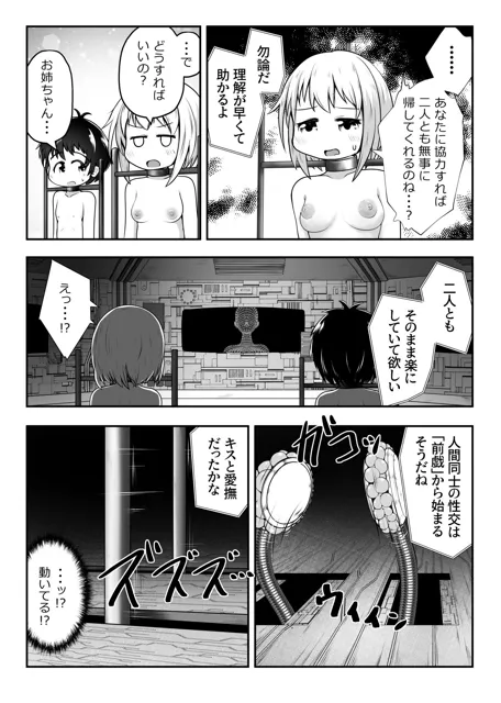 [えちえち大福]仲良し姉弟が拉致されて拘束されたまま交尾させられるお話