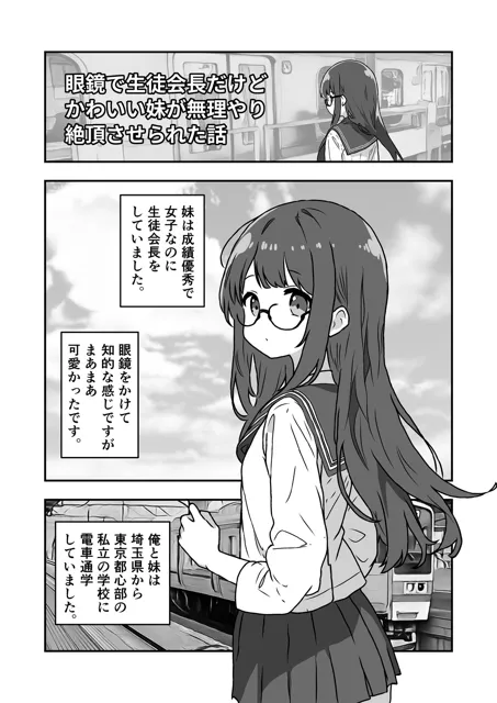 [少女痴●体験告白]少女痴〇体験告白「初めての体験で声も出せない少女たちを満員電車で節度を守りながら好き勝手に弄ぶ」編