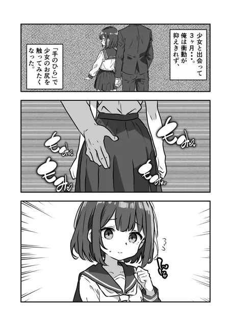 [少女痴●体験告白]少女痴〇体験告白「初めての体験で声も出せない少女たちを満員電車で節度を守りながら好き勝手に弄ぶ」編