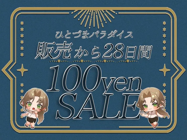 [ヒトづまパラダイス]【94%OFF】人妻耳舐めエステ〜店に内緒の最高の裏オプション〜