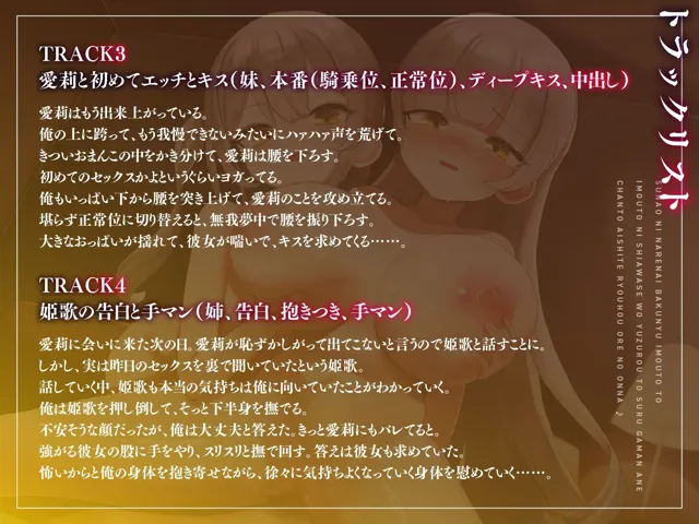 [デュオナほ！]【25%OFF】素直になれない爆乳妹と、妹に幸せを譲ろうとする我慢姉。ちゃんと愛して両方俺の女♪【KU100】