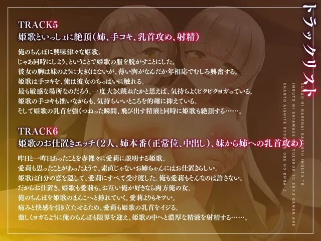 [デュオナほ！]【25%OFF】素直になれない爆乳妹と、妹に幸せを譲ろうとする我慢姉。ちゃんと愛して両方俺の女♪【KU100】