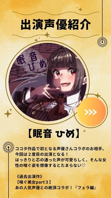 [ココタ☆あの人気声優との絶頂コラボ作品販売中！]【デリ美女】ユキ編《元清楚系アイドル》売上10件ごとに値上げ作品