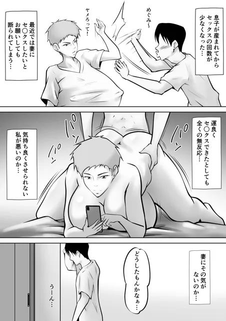 [ペンタクル]妻がSEXさせてくれないので、息子に寝取ってもらってオカズにすることにしました